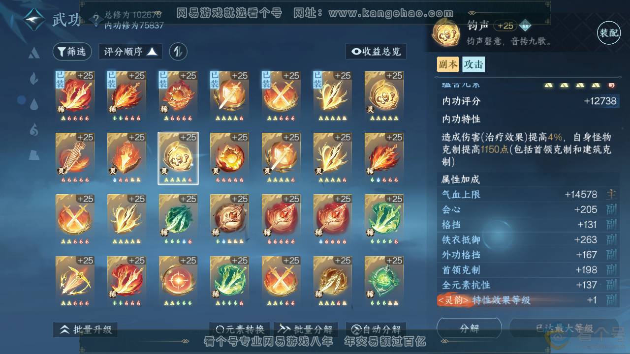 NSH311167逆水寒手游账号详情图32