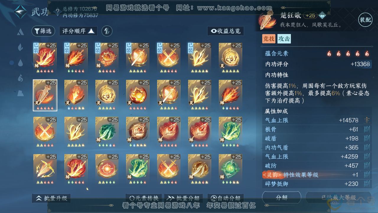NSH311167逆水寒手游账号详情图30