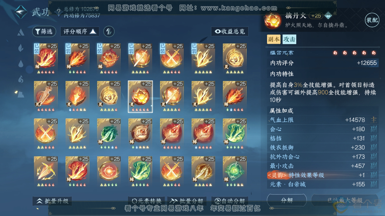 NSH311167逆水寒手游账号详情图33