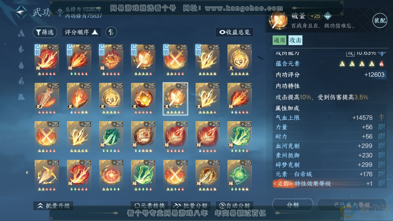 NSH311167逆水寒手游账号详情图34