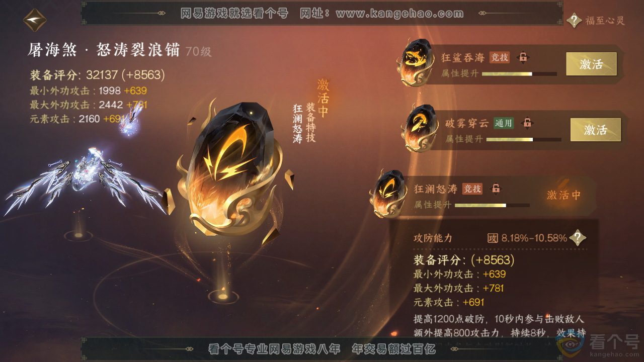 NSH311167逆水寒手游账号详情图36