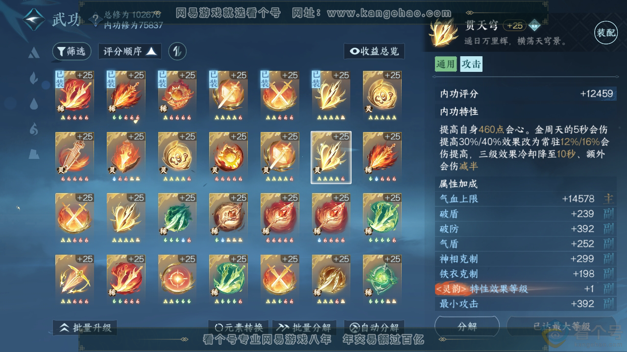 NSH311167逆水寒手游账号详情图35