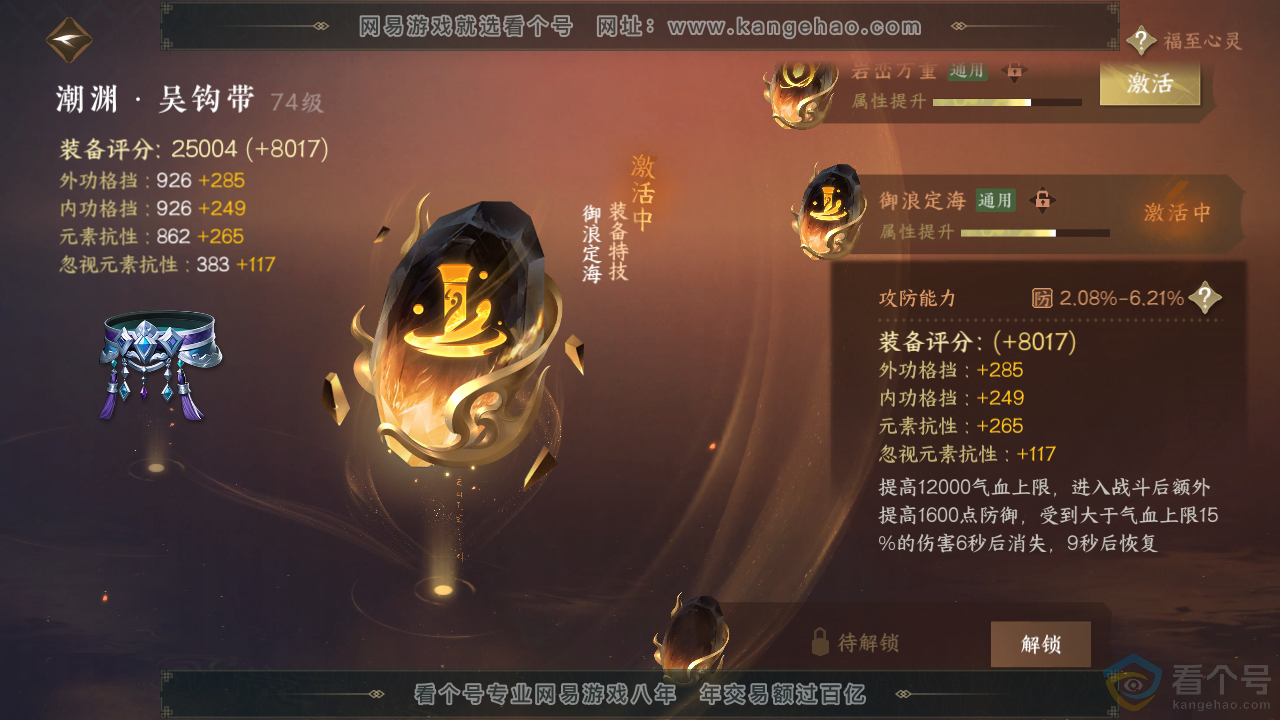 NSH311167逆水寒手游账号详情图43