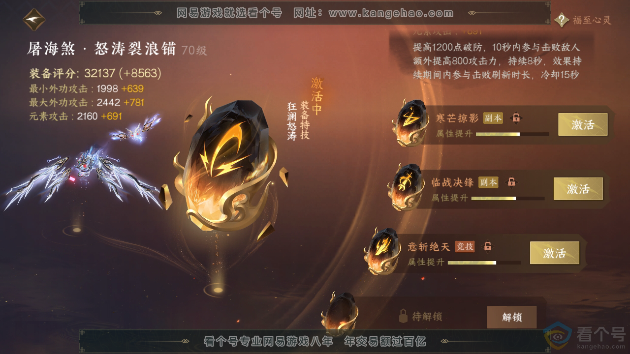 NSH311167逆水寒手游账号详情图37