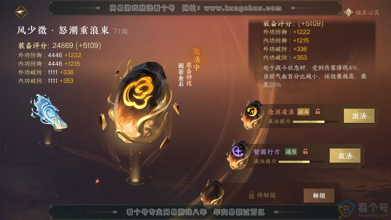 NSH311167逆水寒手游账号详情图39