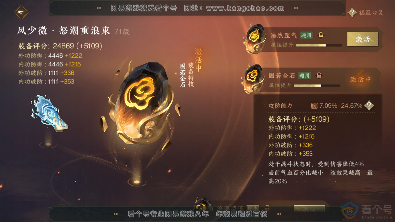 NSH311167逆水寒手游账号详情图38