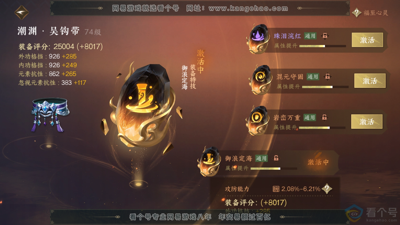 NSH311167逆水寒手游账号详情图42