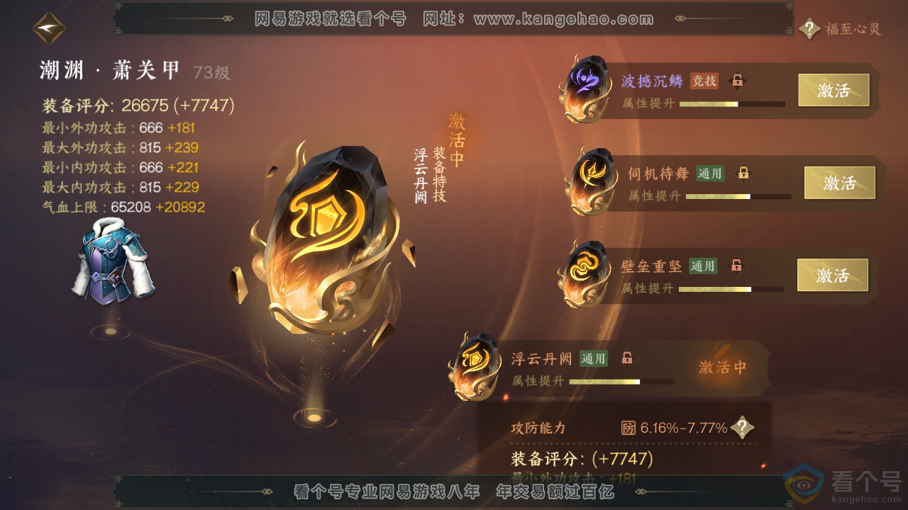 NSH311167逆水寒手游账号详情图40