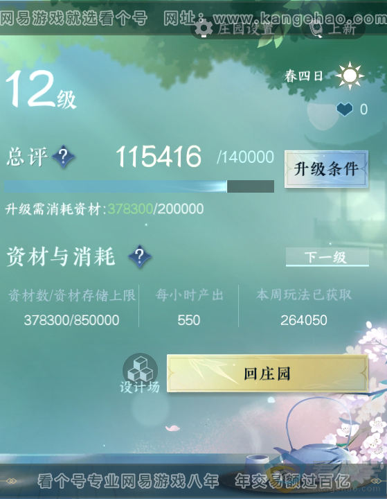 NSH311167逆水寒手游账号详情图48
