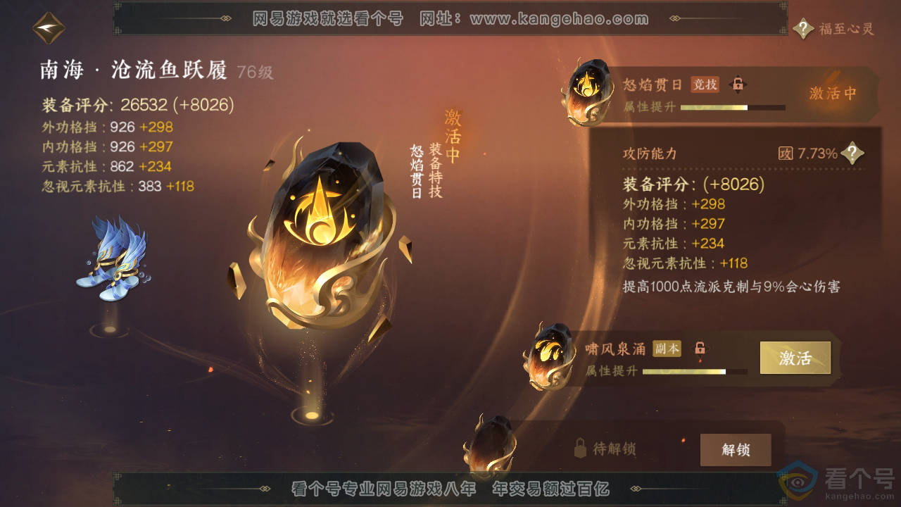 NSH311167逆水寒手游账号详情图45