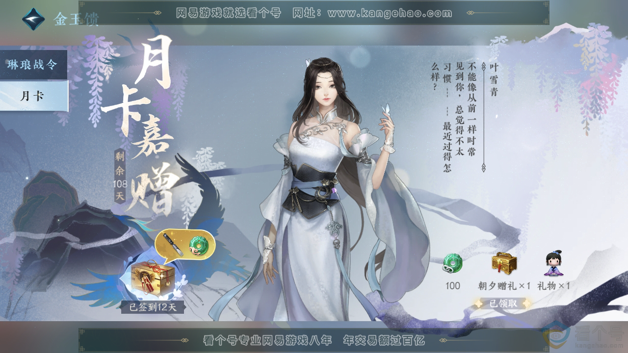 NSH311167逆水寒手游账号详情图49