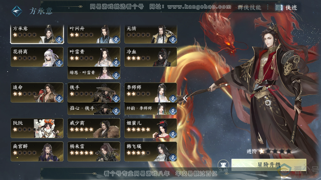 NSH311167逆水寒手游账号详情图50