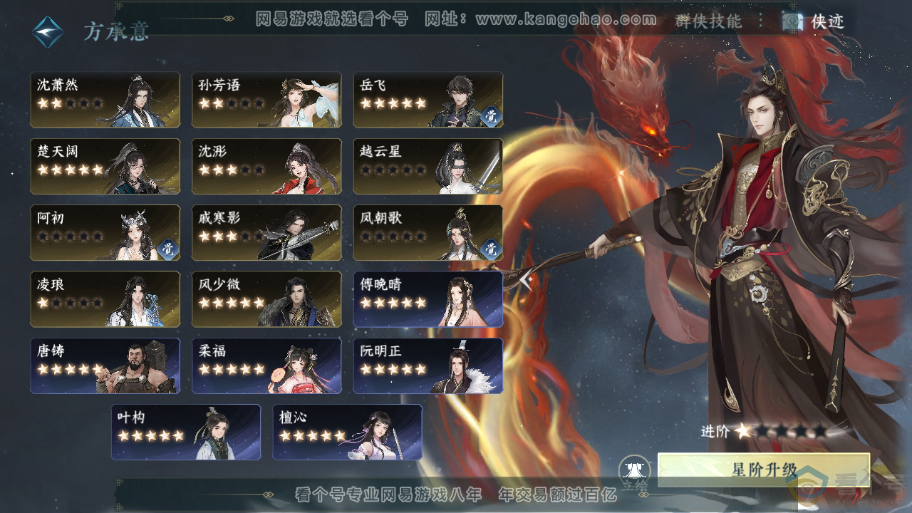 NSH311167逆水寒手游账号详情图51