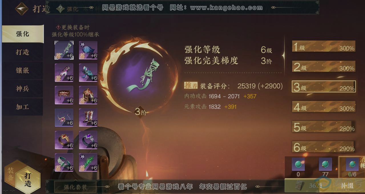 NSH311171逆水寒手游账号详情图5