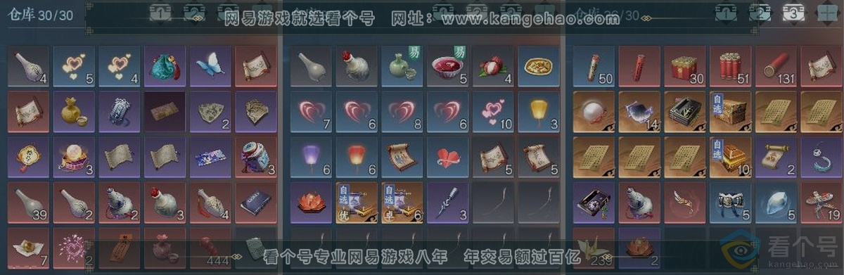 NSH311171逆水寒手游账号详情图4