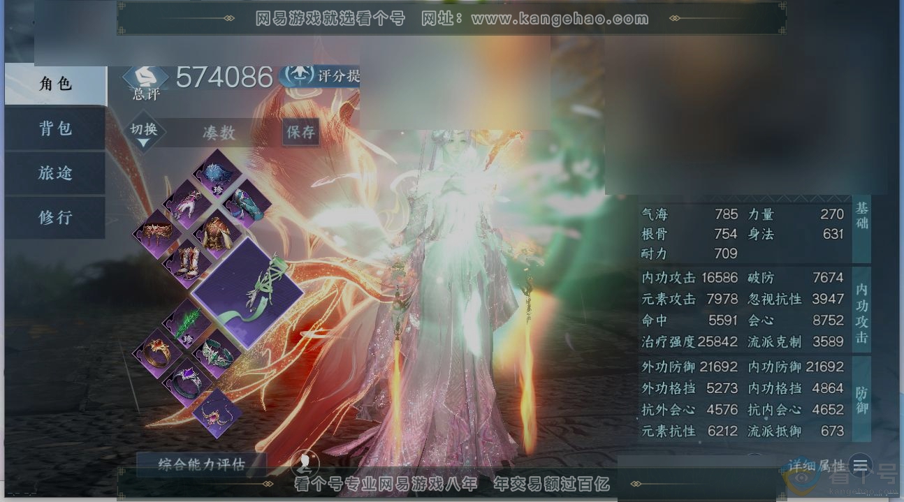 NSH311171逆水寒手游账号详情图1