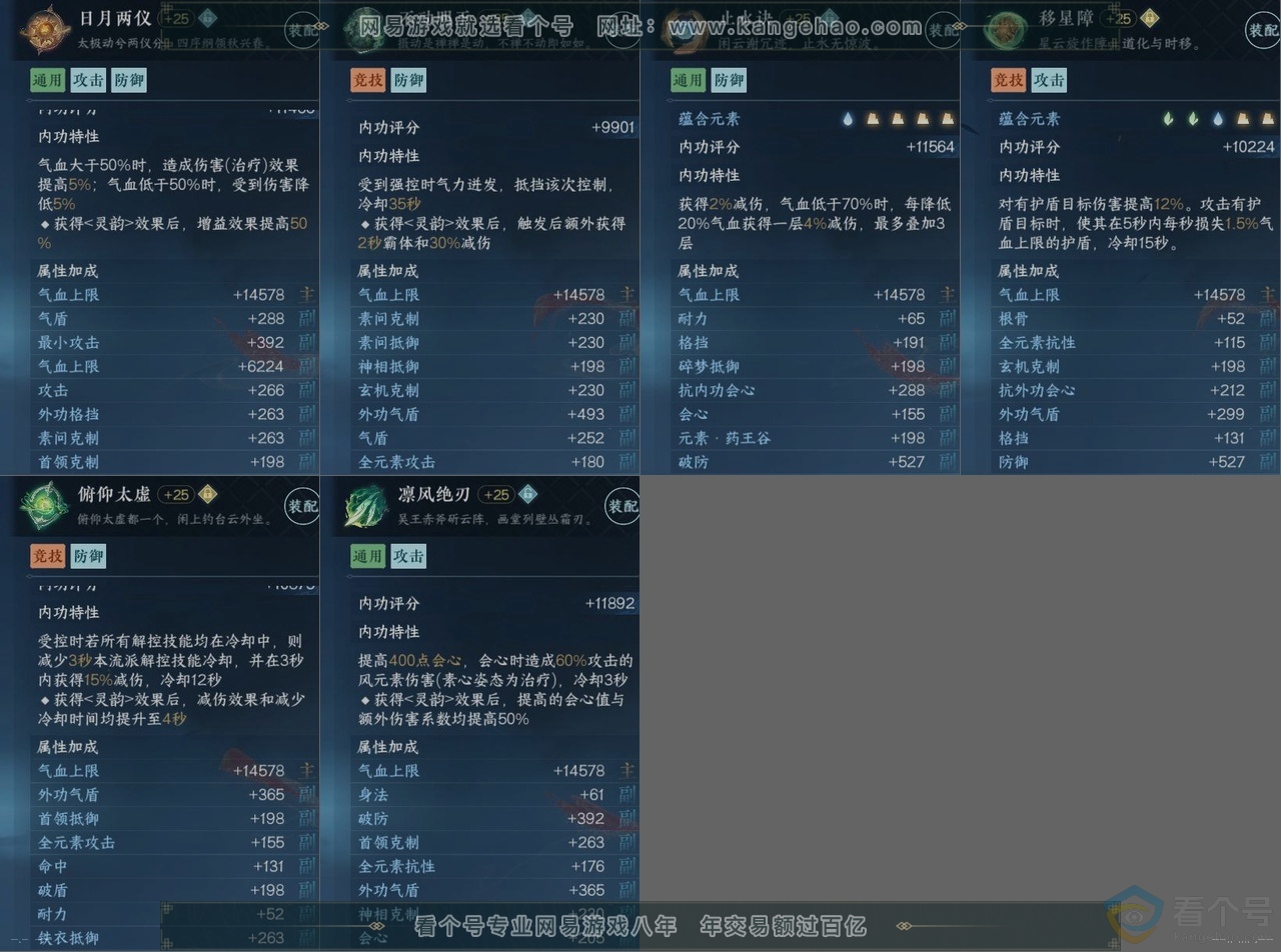 NSH311171逆水寒手游账号详情图16
