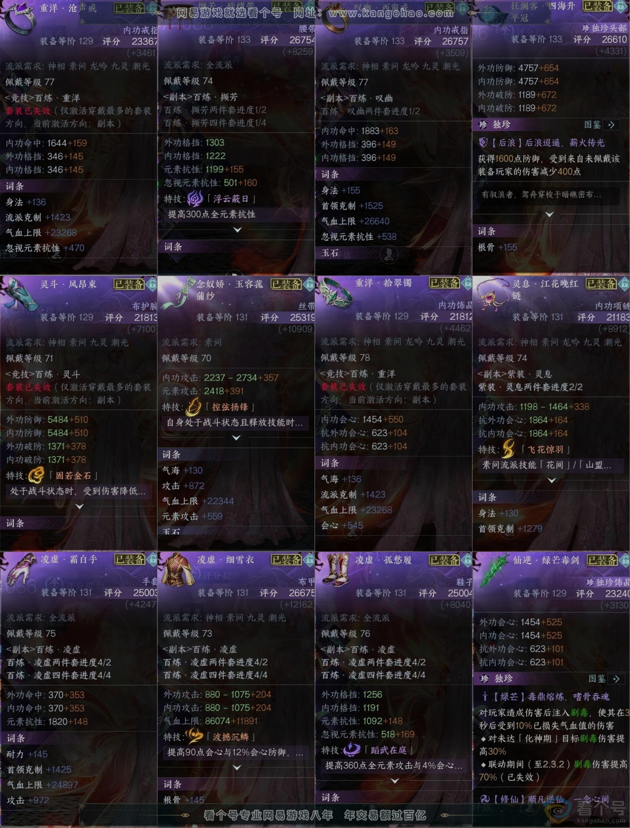 NSH311171逆水寒手游账号详情图11