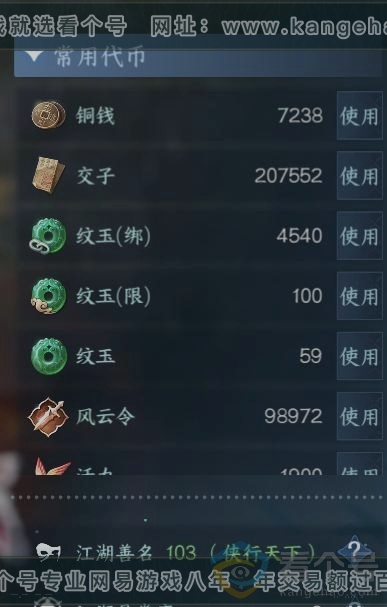 NSH311171逆水寒手游账号详情图24