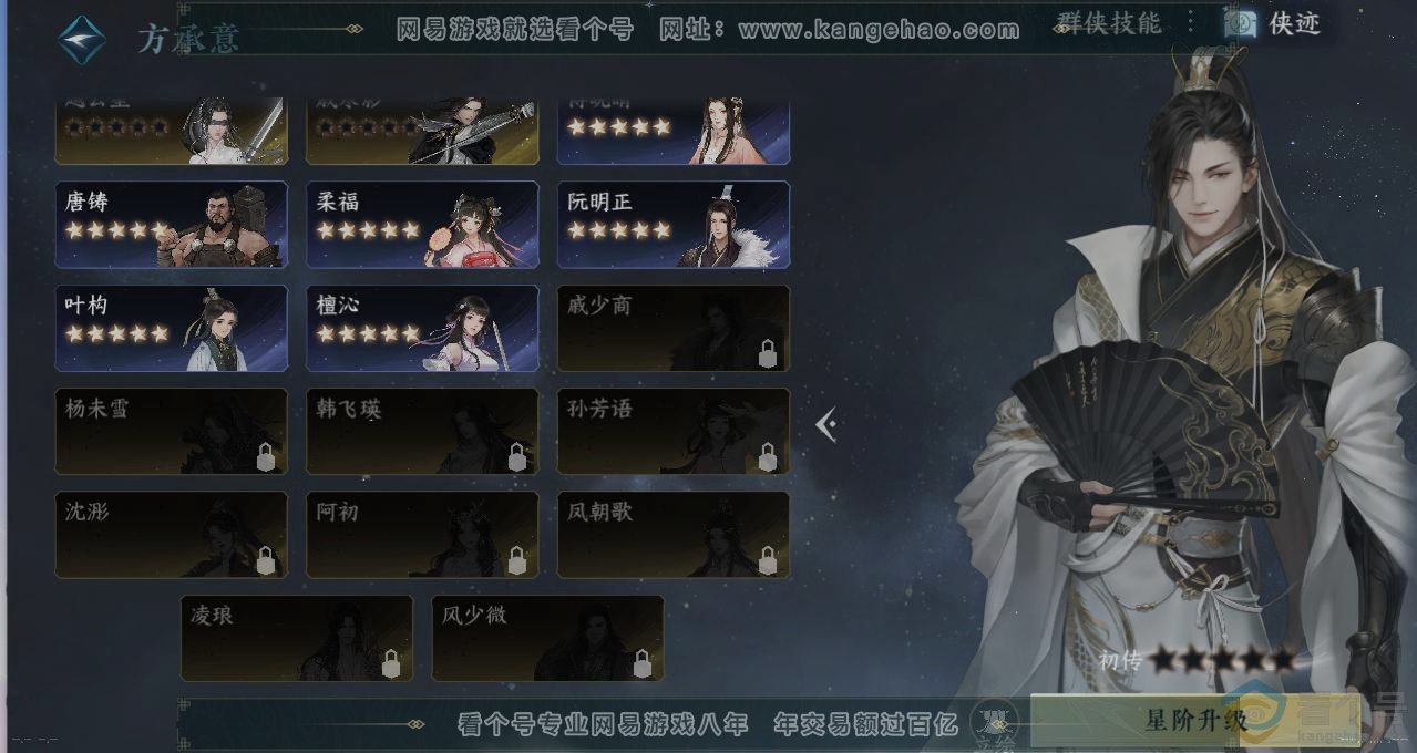 NSH311171逆水寒手游账号详情图18