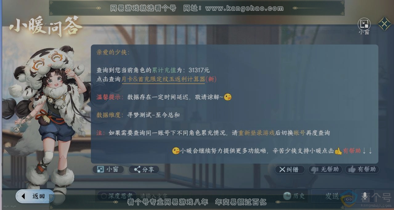 NSH311171逆水寒手游账号详情图15