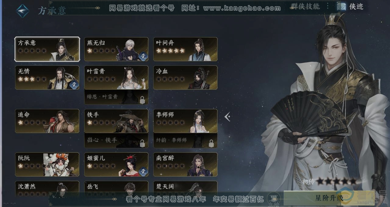 NSH311171逆水寒手游账号详情图17
