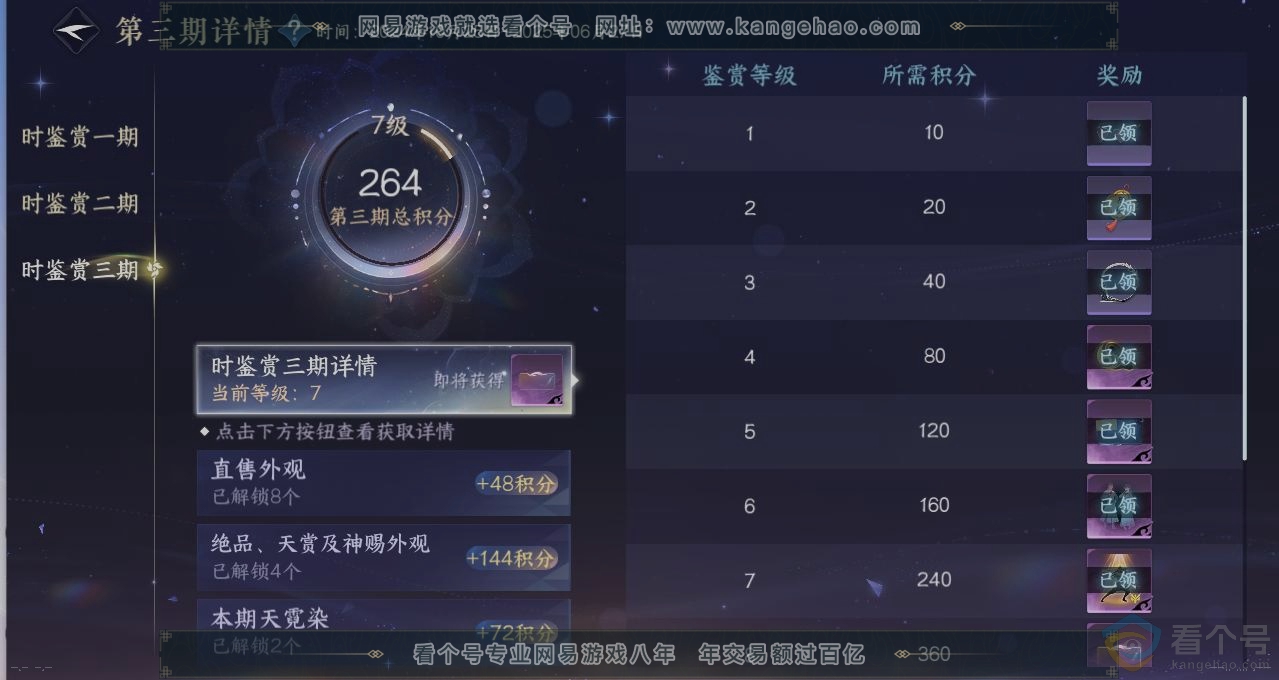 NSH311171逆水寒手游账号详情图21