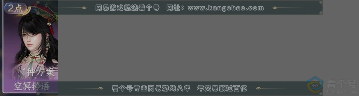 NSH311171逆水寒手游账号详情图32