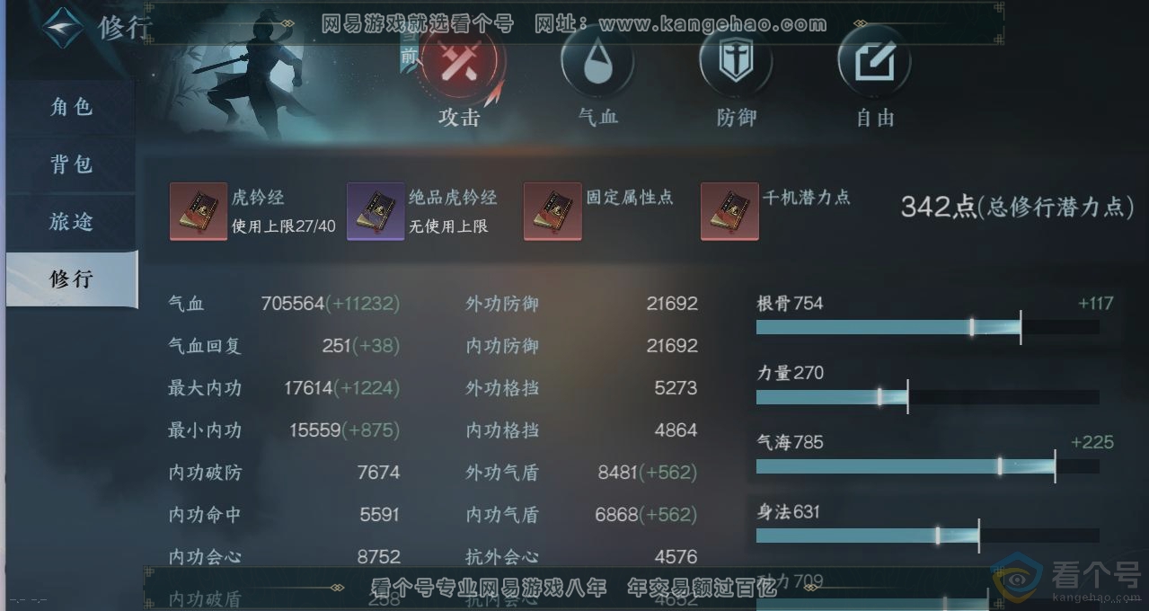 NSH311171逆水寒手游账号详情图27