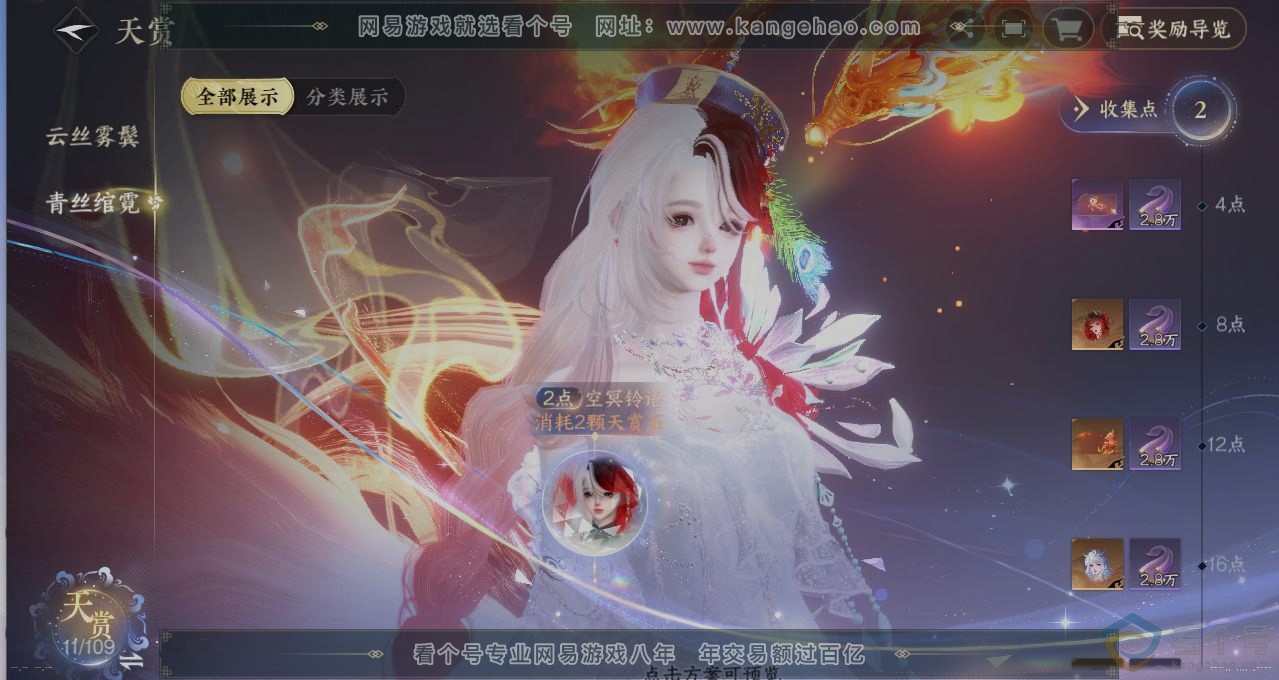 NSH311171逆水寒手游账号详情图2