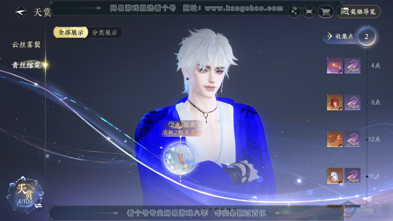 NSH311166逆水寒手游账号详情图8