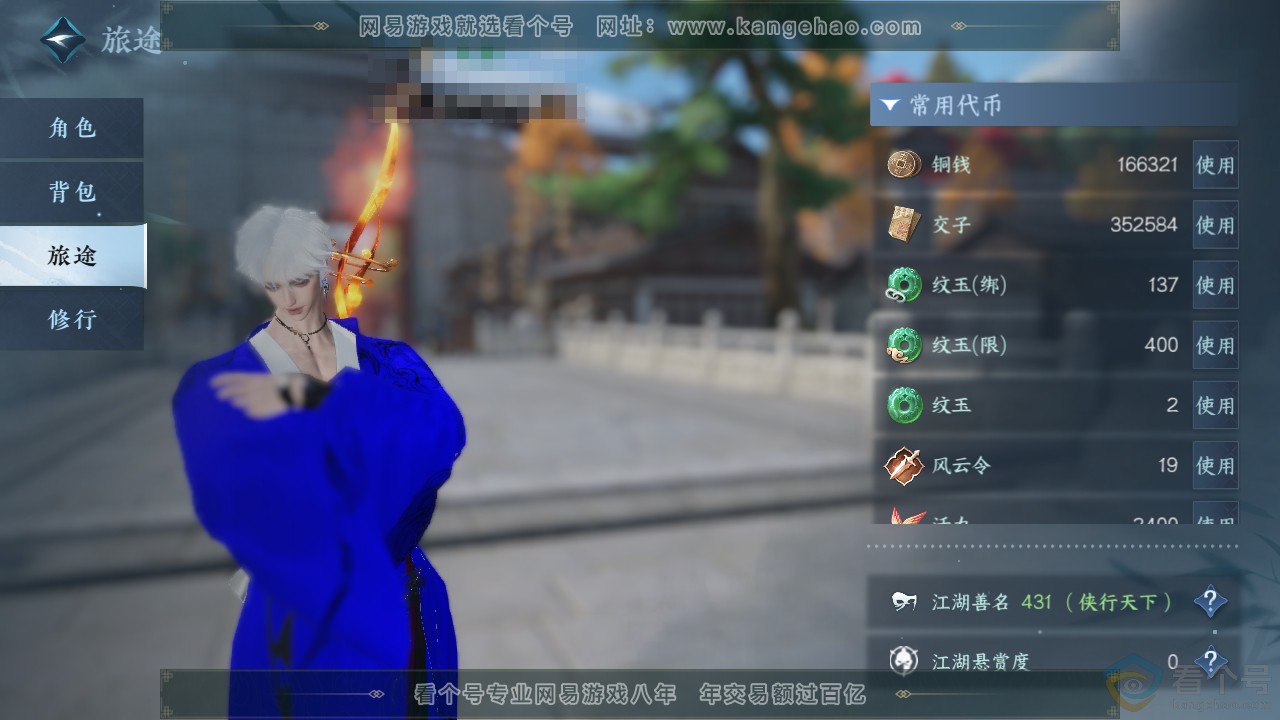 NSH311166逆水寒手游账号详情图5