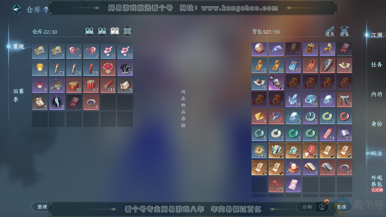 NSH311166逆水寒手游账号详情图4