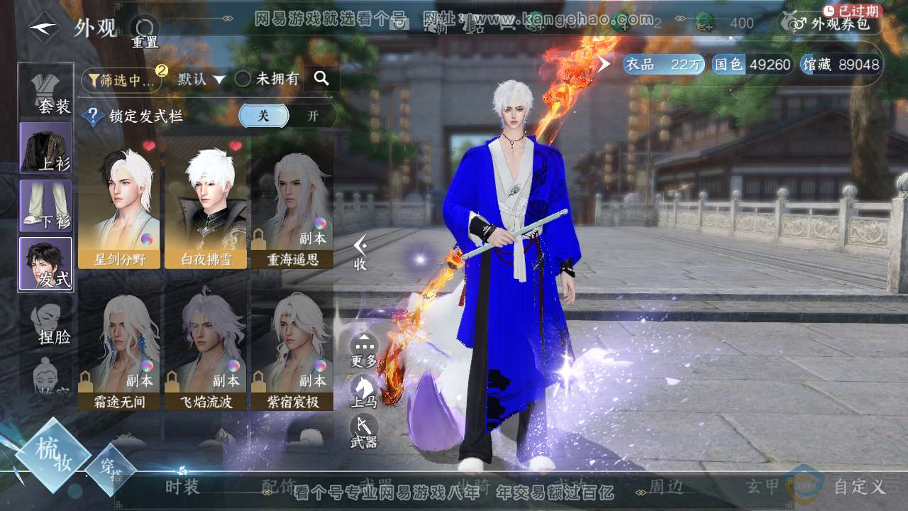 NSH311166逆水寒手游账号详情图6