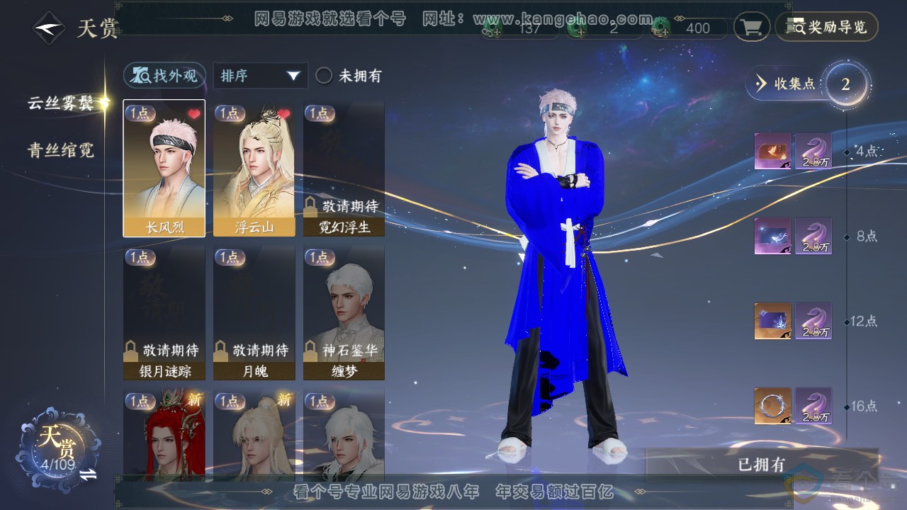 NSH311166逆水寒手游账号详情图7