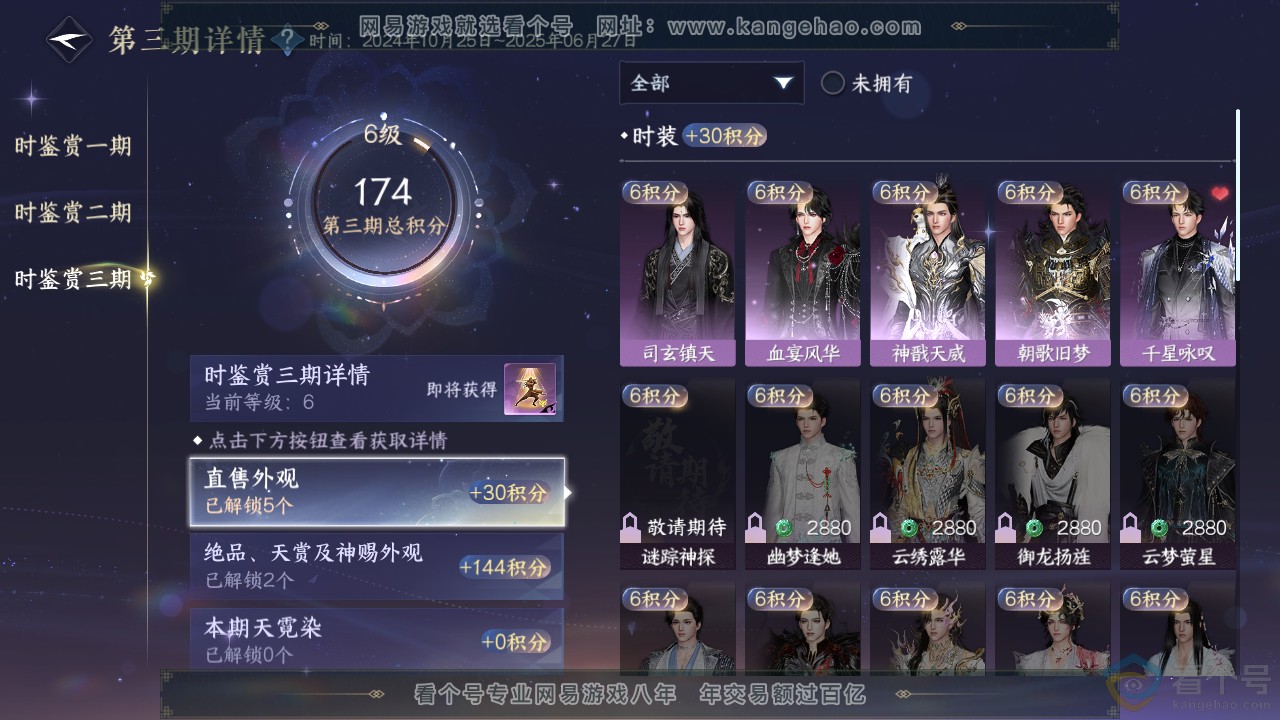 NSH311166逆水寒手游账号详情图16