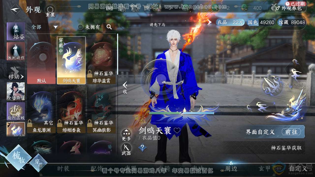 NSH311166逆水寒手游账号详情图12