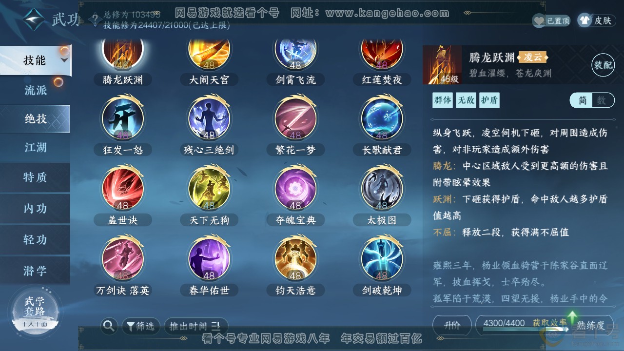 NSH311166逆水寒手游账号详情图18