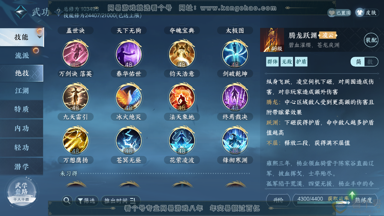 NSH311166逆水寒手游账号详情图19