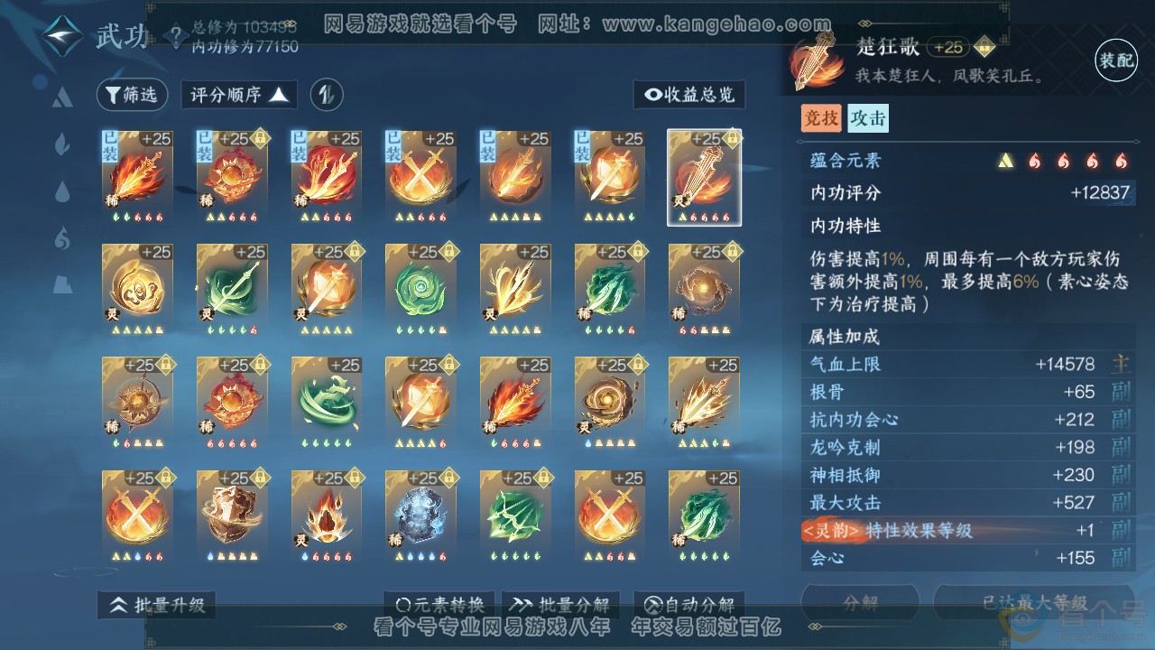 NSH311166逆水寒手游账号详情图21