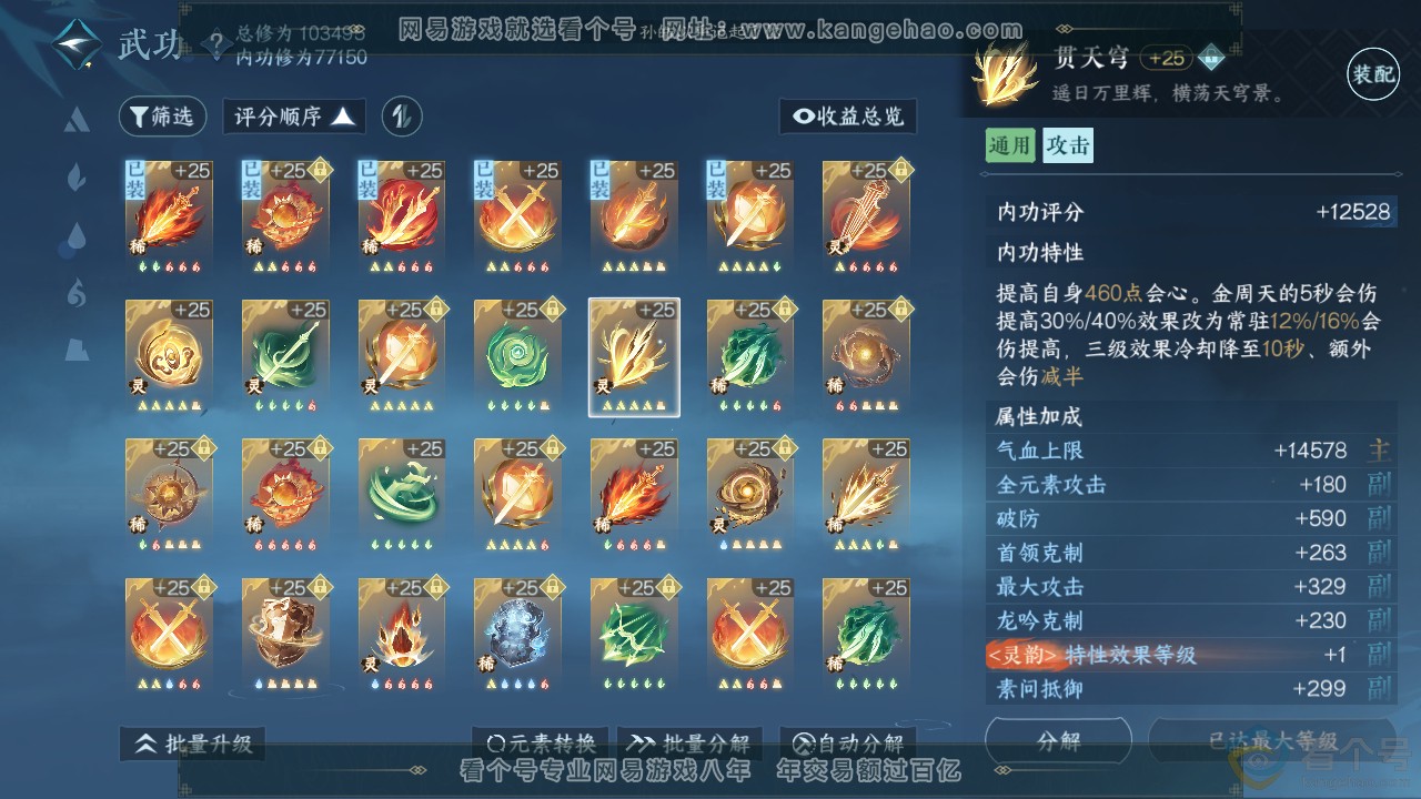 NSH311166逆水寒手游账号详情图25