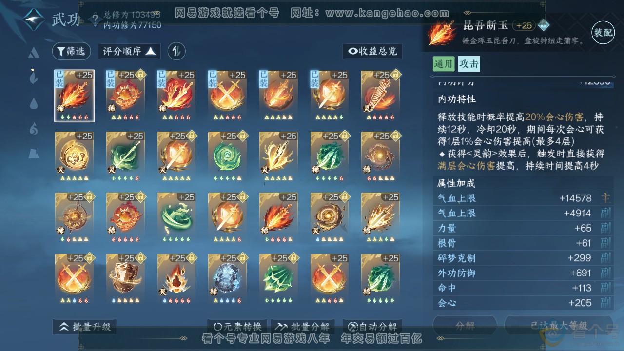 NSH311166逆水寒手游账号详情图20