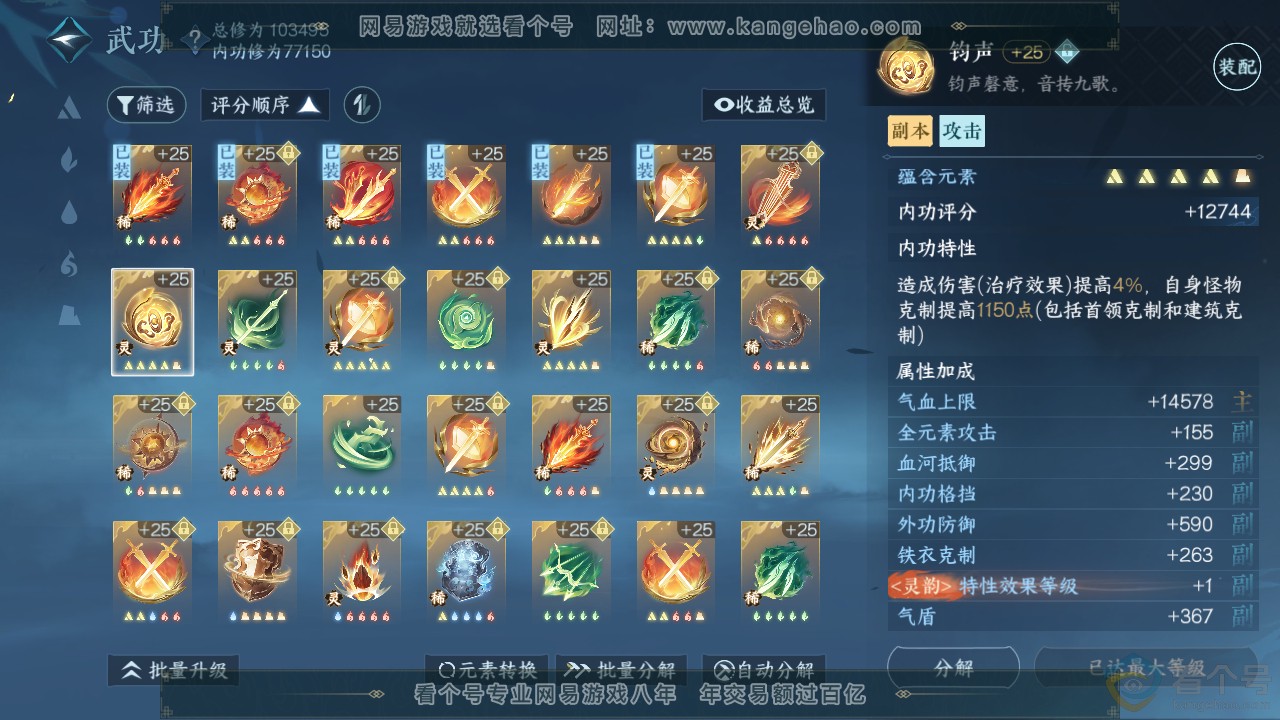 NSH311166逆水寒手游账号详情图22