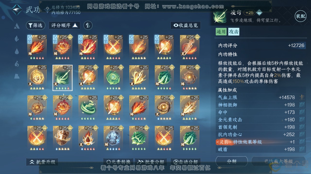 NSH311166逆水寒手游账号详情图23