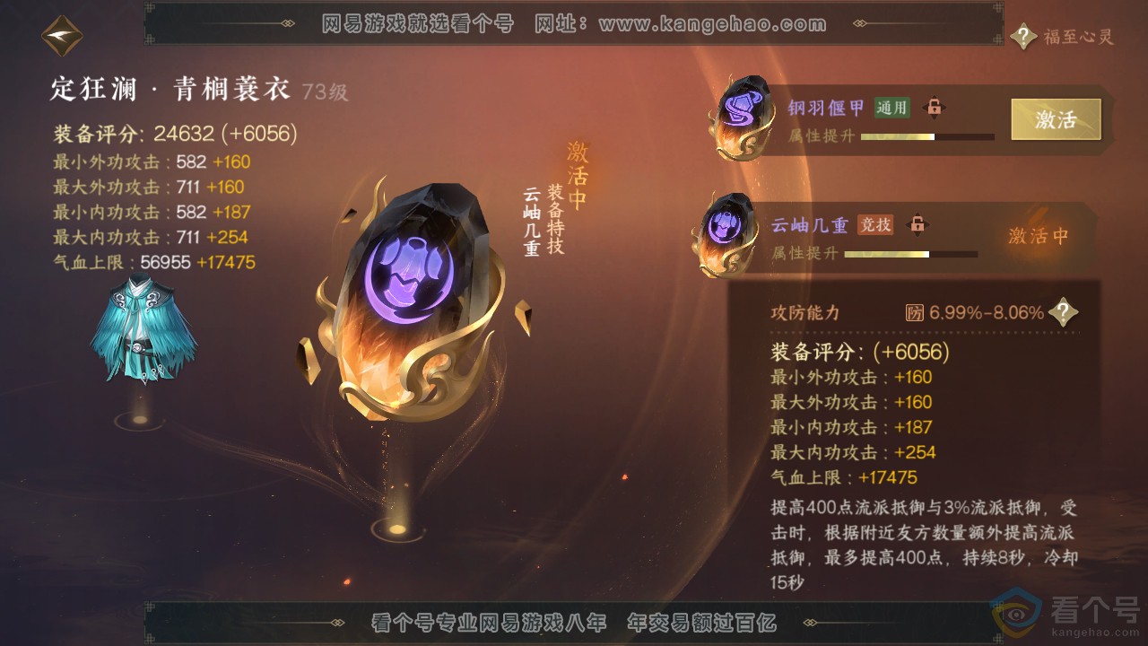 NSH311166逆水寒手游账号详情图32