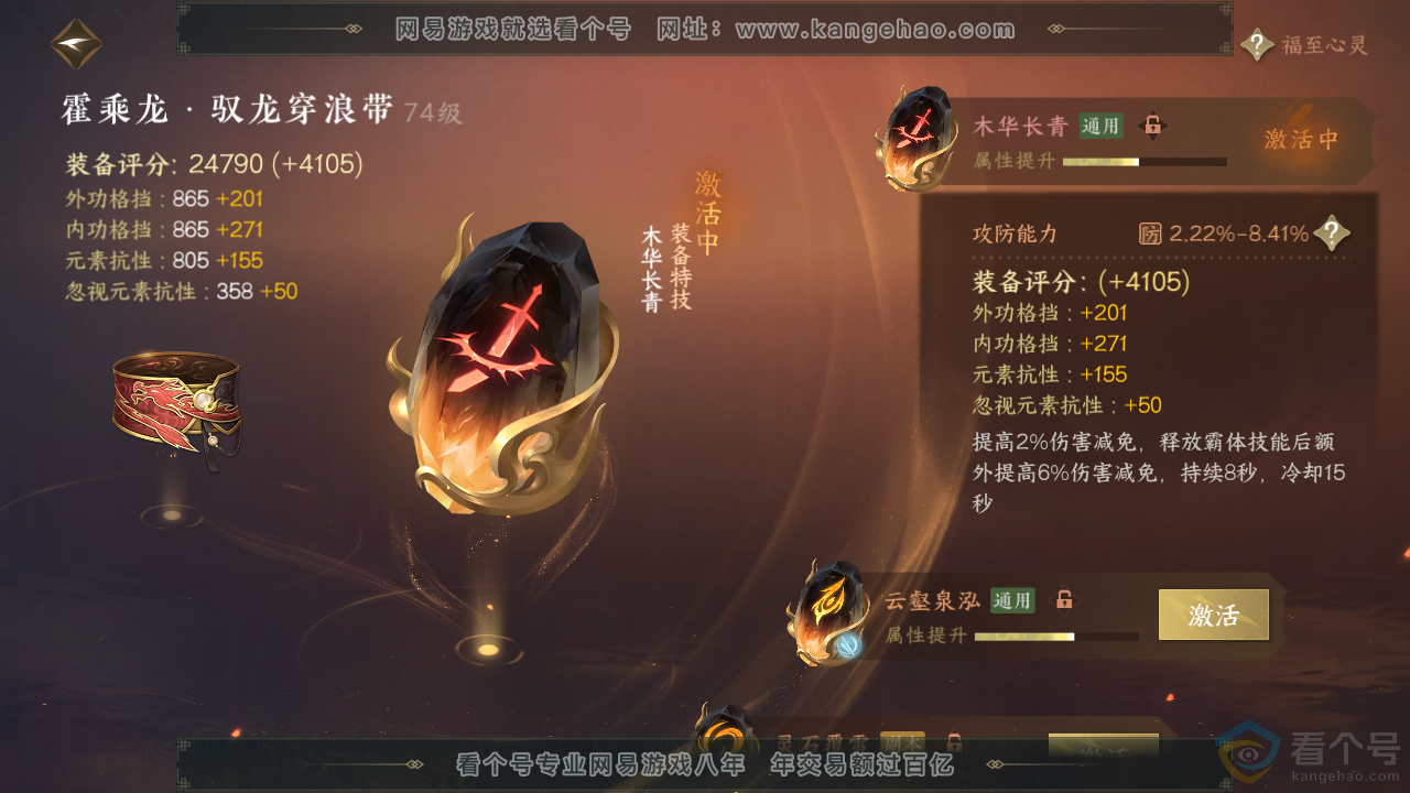 NSH311166逆水寒手游账号详情图34