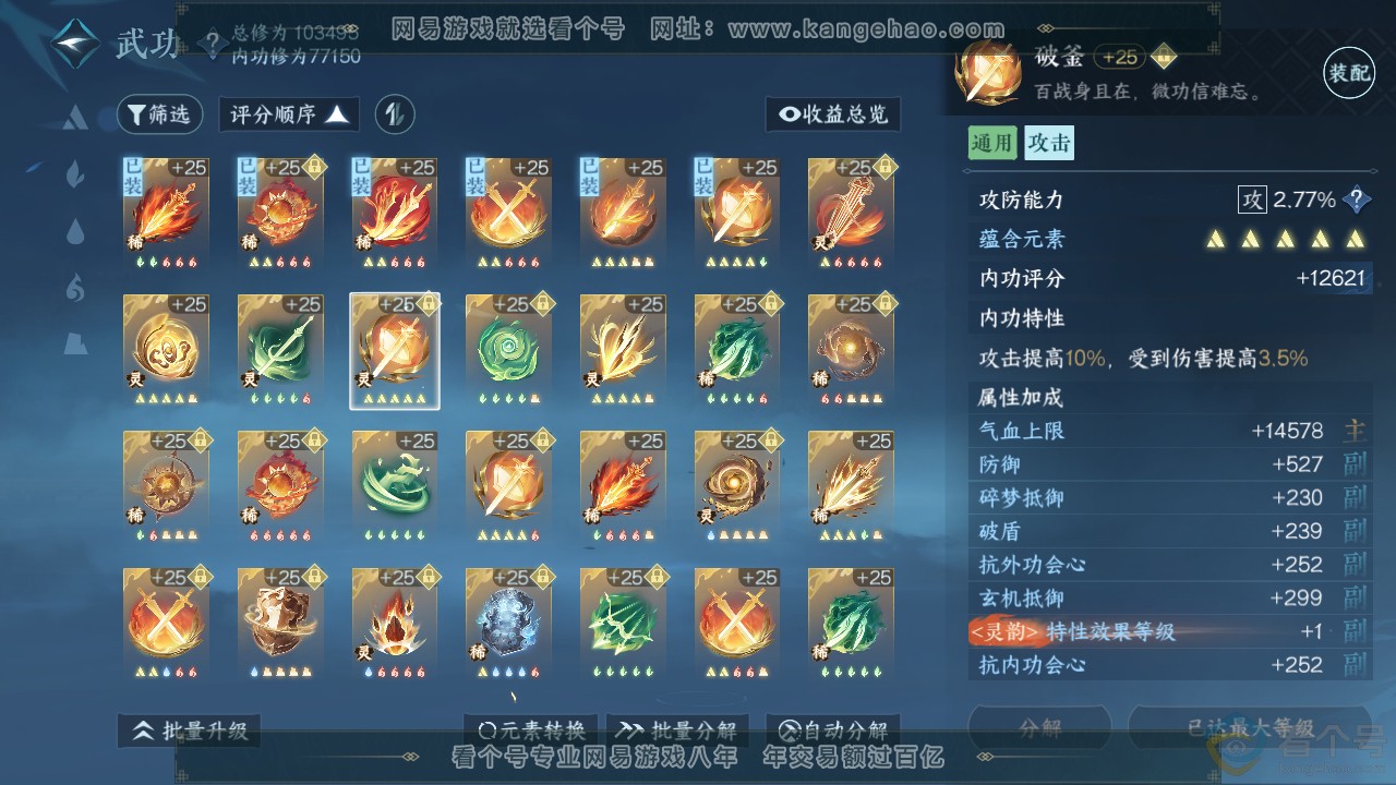 NSH311166逆水寒手游账号详情图24