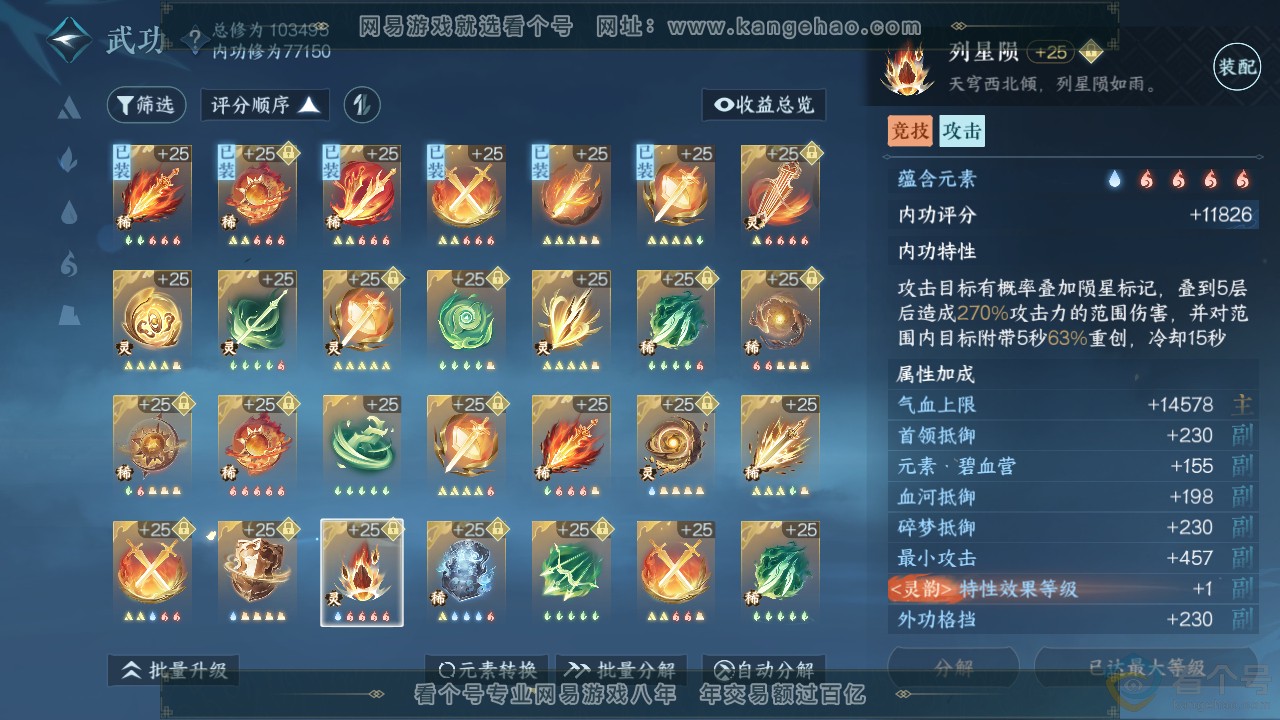 NSH311166逆水寒手游账号详情图27