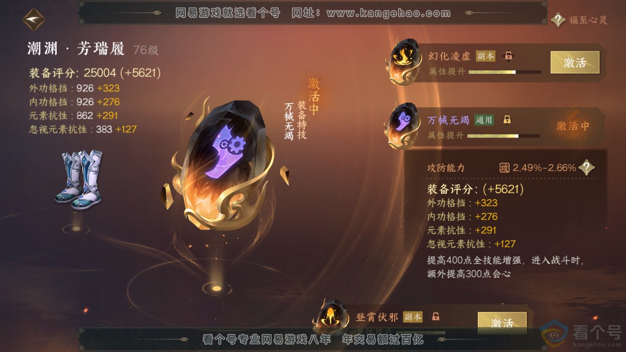 NSH311166逆水寒手游账号详情图36