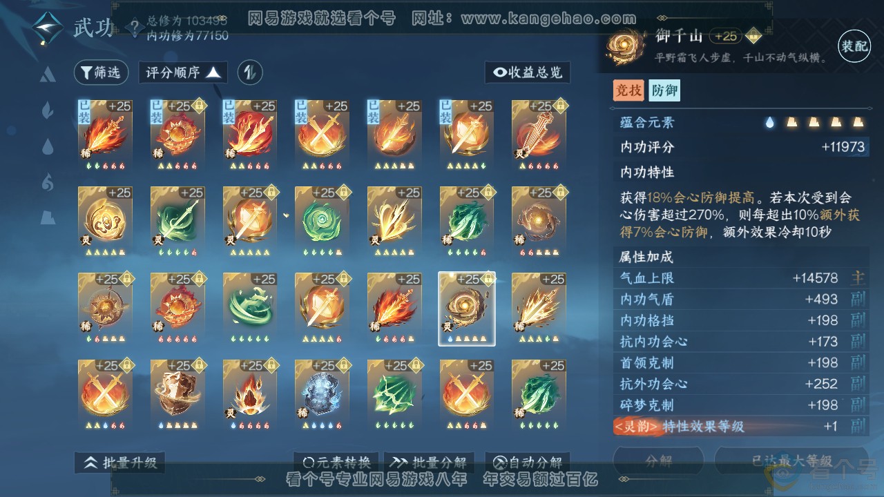 NSH311166逆水寒手游账号详情图26